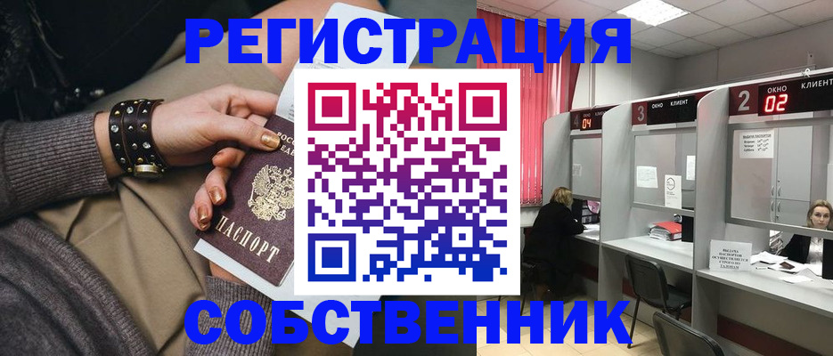 временная регистрация собственник в Губахе