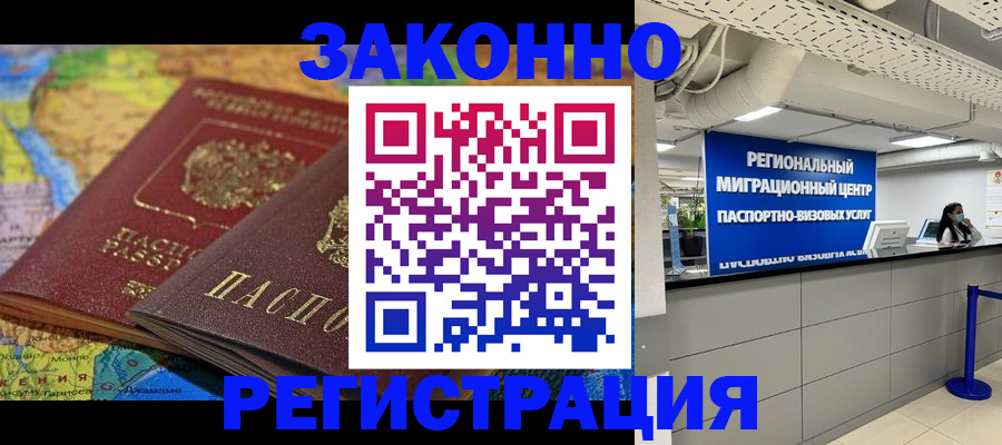 временная регистрация для школы в Губахе